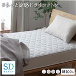 敷きパッド/寝具 【セミダブル 約120×200cm オフホワイト】 表地綿100% 涼感ドライコットン 抗ウィルス 抗菌防臭 洗える