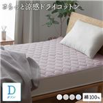 敷きパッド/寝具 【ダブル 約140×200cm グレージュ】 表地綿100% 涼感ドライコットン 抗ウィルス 抗菌防臭 洗える