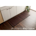 竹ラグ/キッチンマット 【約50×150cm ダークブラウン 無地】 抗菌 防臭 糸なしタイプ 自然素材 丈夫 ひんやり バンブー