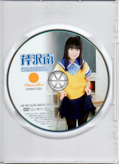 芹沢南 おにいちゃんのこと DVD