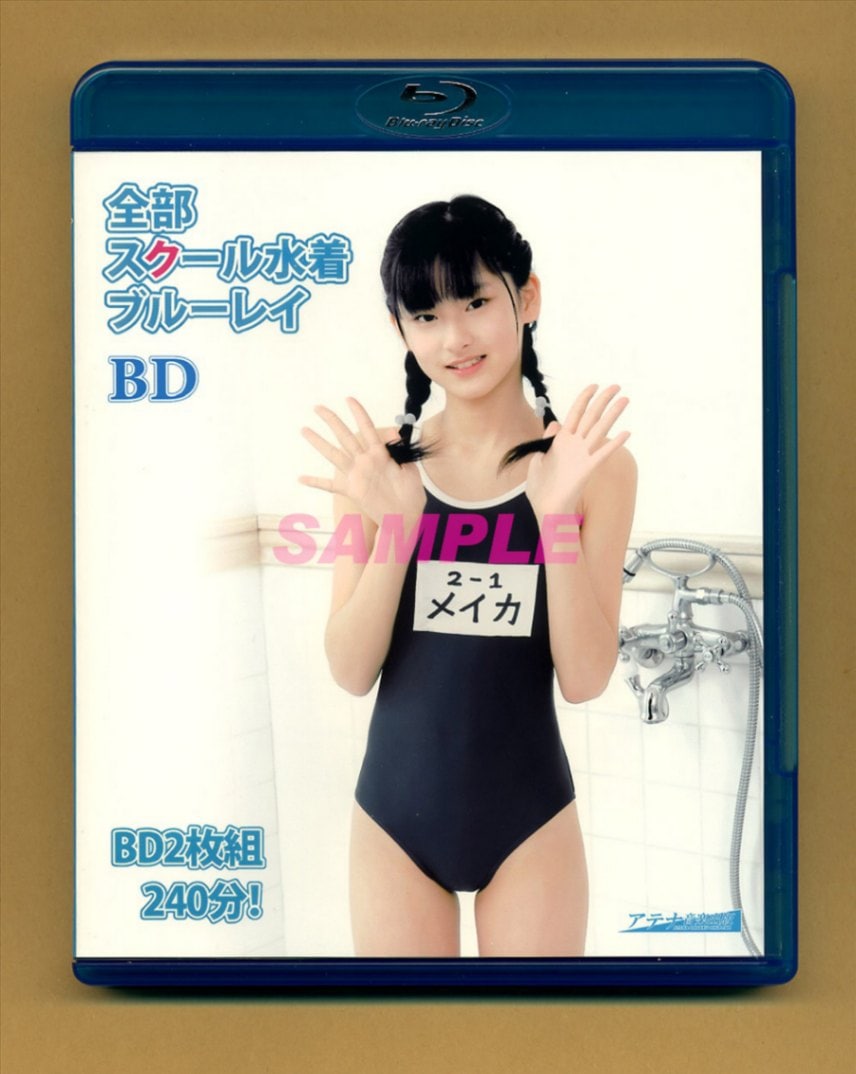 見上留那   スクール水着 