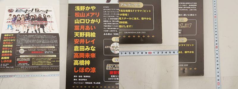 ドラマビット リーフレット