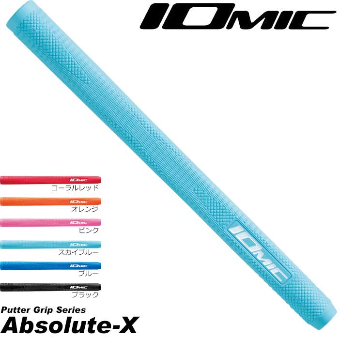 IOMIC Absolute-X イオミック アブソルート-X パターグリップ