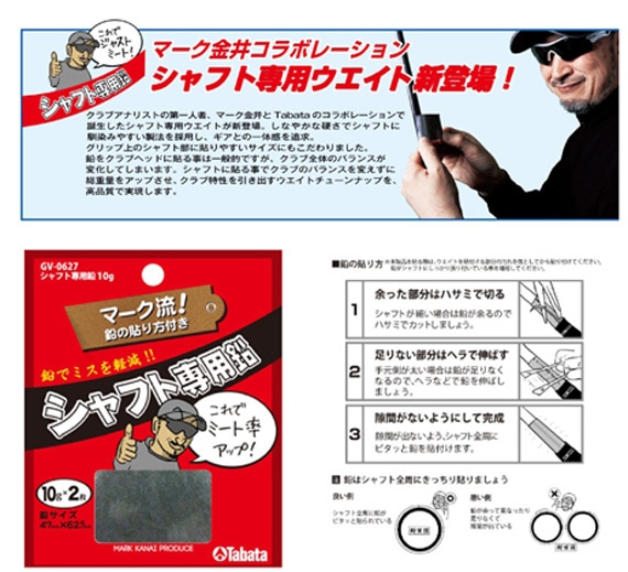 Tabata（タバタ） シャフト専用鉛 10g×2枚 GV-0627 | リシャフト用品