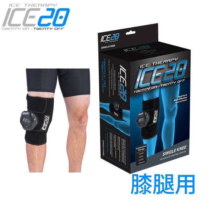 ICE20 SINGLE KNEE（シングルニー）アイス20 アイシング用サポーター