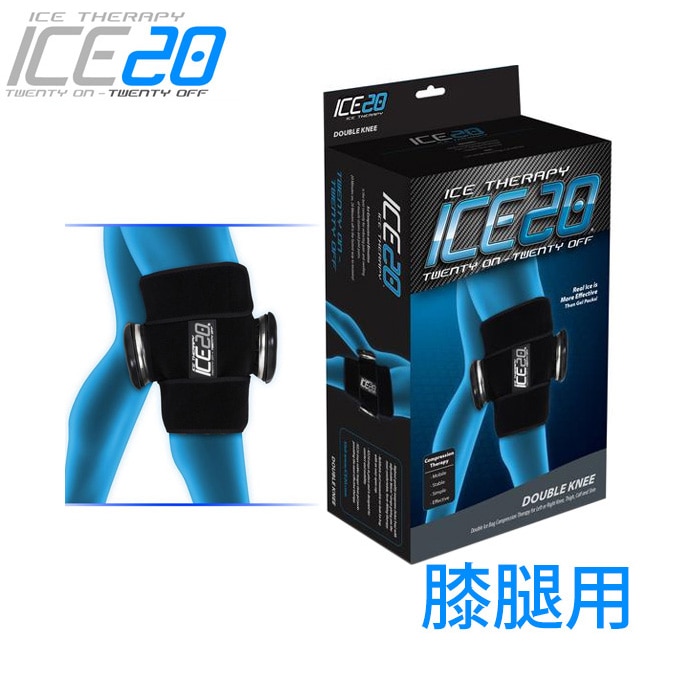 ICE20 DOUBLE KNEE（ダブルニー）アイス20 アイシング用サポーター