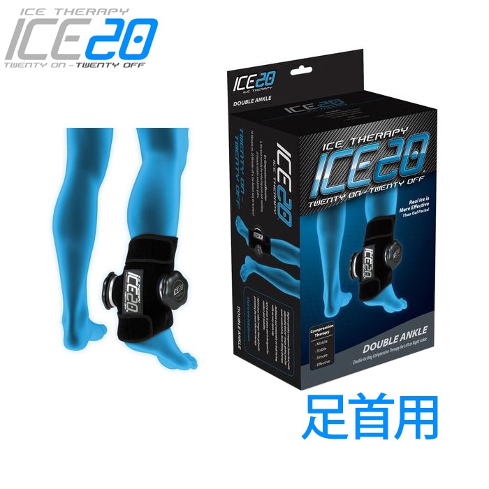 ICE20 DOUBLE ANKLE（ダブルアンクル）アイス20 アイシング用サポーター