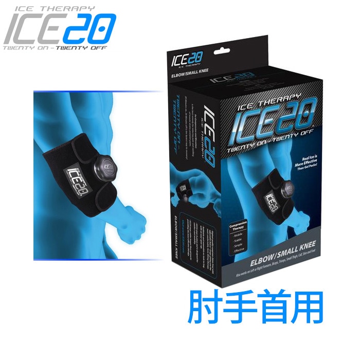 ICE20 ELBOW-SMALL KNEE（エルボースモールニー）アイス20 アイシング用サポーター