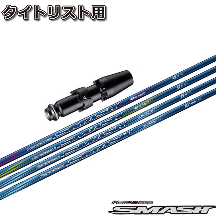 スリーブ付シャフト,タイトリスト用スリーブ付シャフト