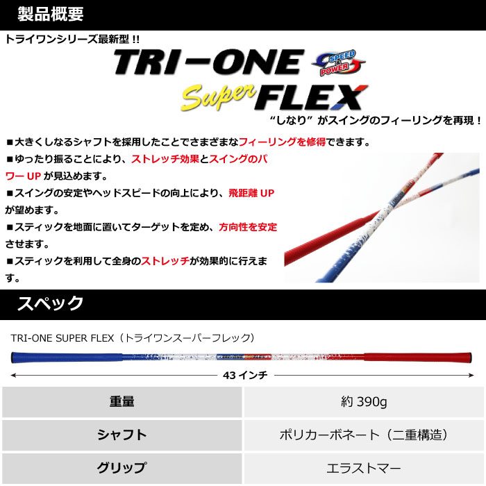 2021年モデル ロイコレ TRI-ONE Super FLEX ロイヤル