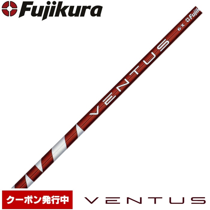 Fujikura VENTUS RED Red VELOCOREテクノロジー USフジクラ ベンタス レッド ヴェンタス ※リシャフト対応のみ