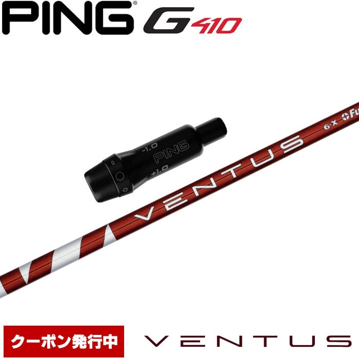 Fujikura VENTUS 6-X ドライバーシャフト PINGスリーブ Fujikura