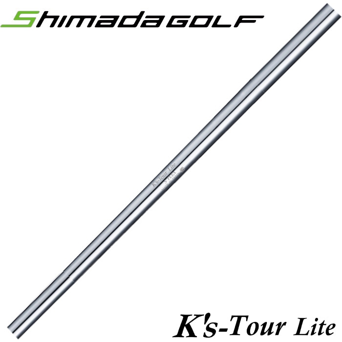 島田ゴルフ Ks Tour Lite コンスタントウェイト アイアン用シャフト K’s ケーズツアーライト 5-PW/6本セット