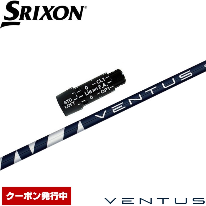 【週末限定価格❗️】VENTUS BLUE 5S シャフト 3W ウッドシャフト,フジクラ,ベンタス日本仕様,ベンタスBLUE日本