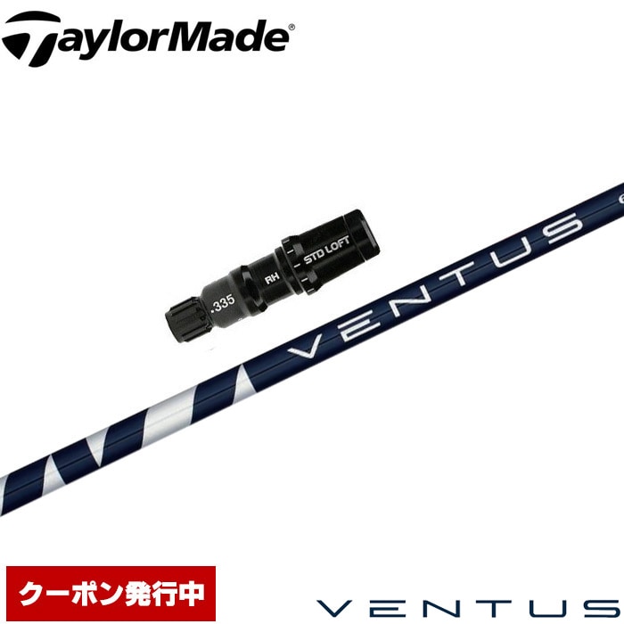 【週末限定価格❗️】VENTUS BLUE 5S シャフト 3W ウッドシャフト,フジクラ,ベンタス日本仕様,ベンタスBLUE日本