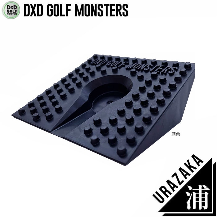 正しいウェイトコントロールによる飛距離が爆伸びする 浦坂 URAZAKA 日本製 藍色 DXD GOLF MONSTERS