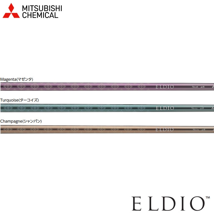 ELDIO ハイブリッド用レディースシャフト 楽天市場】三菱ケミカルエルディオ ハイブリッド シリーズ