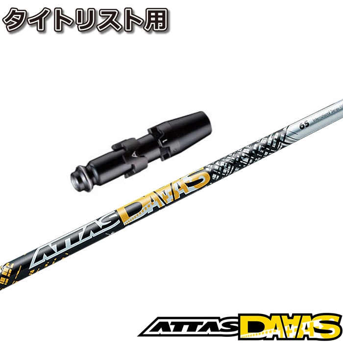 スリーブ付シャフト,タイトリスト用スリーブ付シャフト,UST