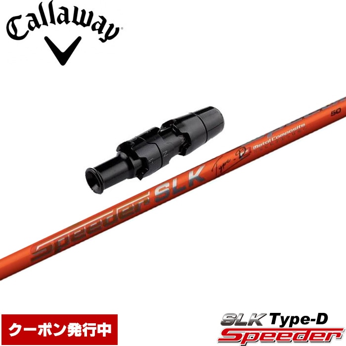ウッドシャフト,フジクラ,スピーダーシリーズ,スピーダーSLKType-D