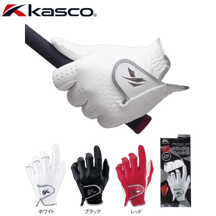 Kasco SR-2017 キャスコ パーフェクトフィット ゴルフグローブ