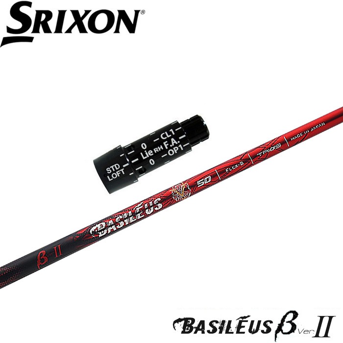 スリクソン用対応スリーブ付シャフト BASILEUS β 2 バシレウス ベータ2