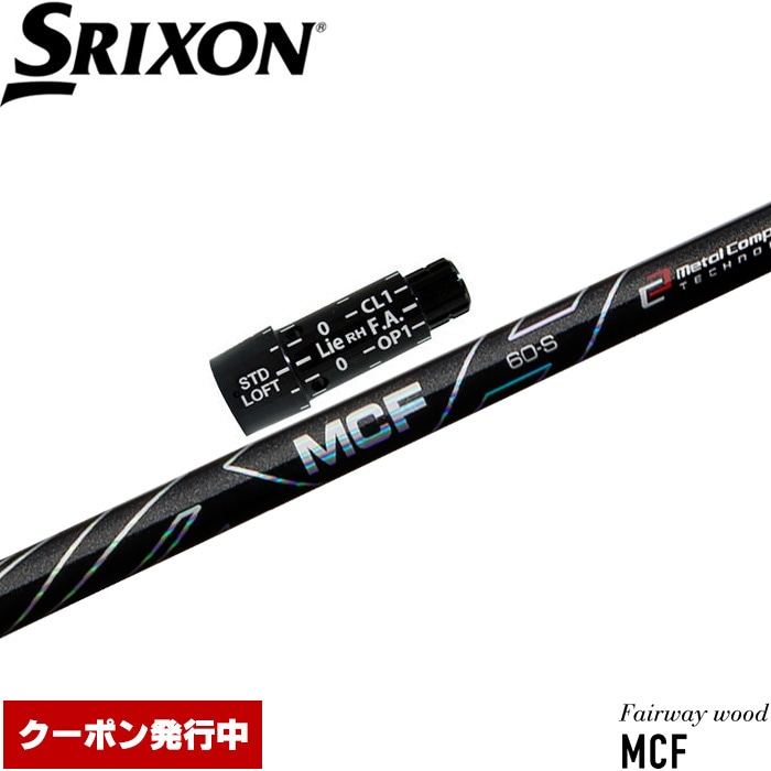 ウッドシャフト,フジクラ,MCF | Teeolive芦屋店 公式ECサイト