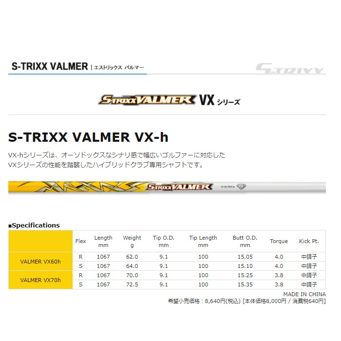 キャロウェイUT シャフト2本 S-TRIXX VALMER Vx70h キャロウェイUT シャフト2本 S-TRIXX VALMER Vx70h - メルカリ