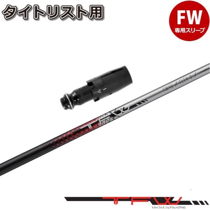 ウッドシャフト,バシレウス,TFW | Teeolive芦屋店 公式ECサイト