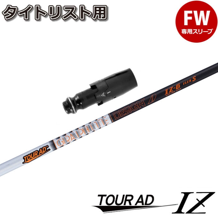 ウッドシャフト,グラファイトデザイン,グラファイトデザインJP,ツアー