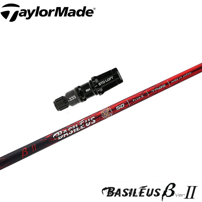 テーラーメイド用対応スリーブ付シャフト BASILEUS β 2 トライファス バシレウス ベータ2