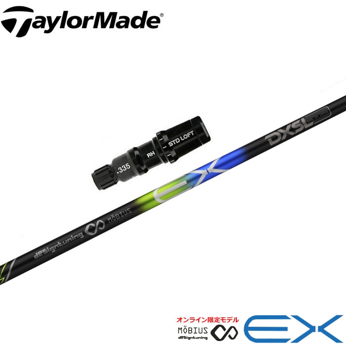 デザインチューニング メビウス ST 6 テーラーメイドスリーブ付き スリーブ付シャフト,テーラーメイド用スリーブ付シャフト,デザイン