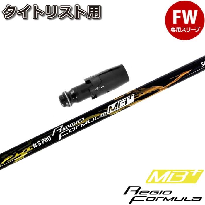 タイトリストFW用スリーブ付シャフト 日本シャフト N.S.PRO