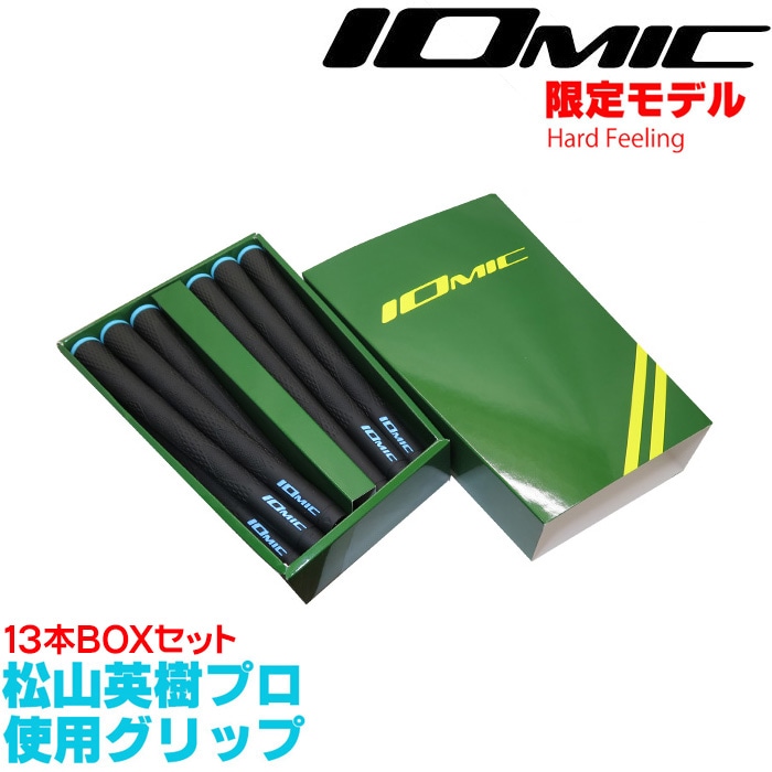 【2021マスターズトーナメント優勝グリップ 13本セット】 IOMIC X-GRIP イオミック エックス グリップ ハードフィーリング