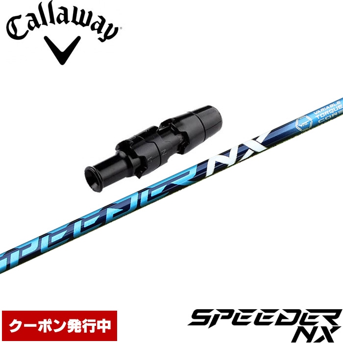 スリーブ付シャフト,キャロウェイ用スリーブ付シャフト,フジクラ