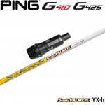 ピンG440/G430/G425/G410HB用OEMスリーブ付シャフト エストリックス バルマー VX-h ハイブリッド用 S-TRIXX VALMER VX-h