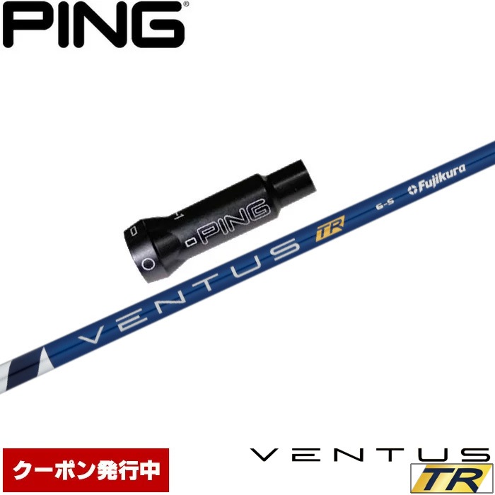 ventus blueベンタスブルーpingピン シャフト VENTUS Blue 5S Velocore