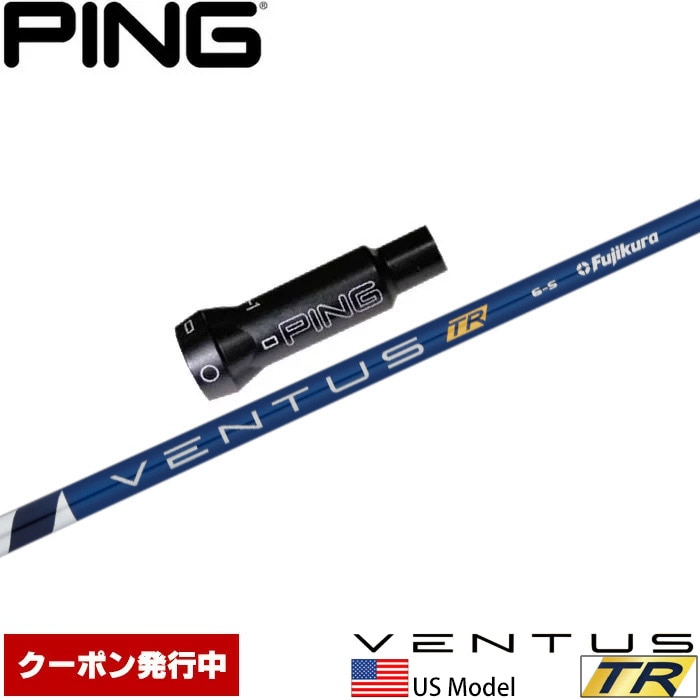 【クーポン発行中】ピンG400用OEM対応スリーブ付シャフト USフジクラ ベンタス TR ブルー VENTUS TR BLUE US