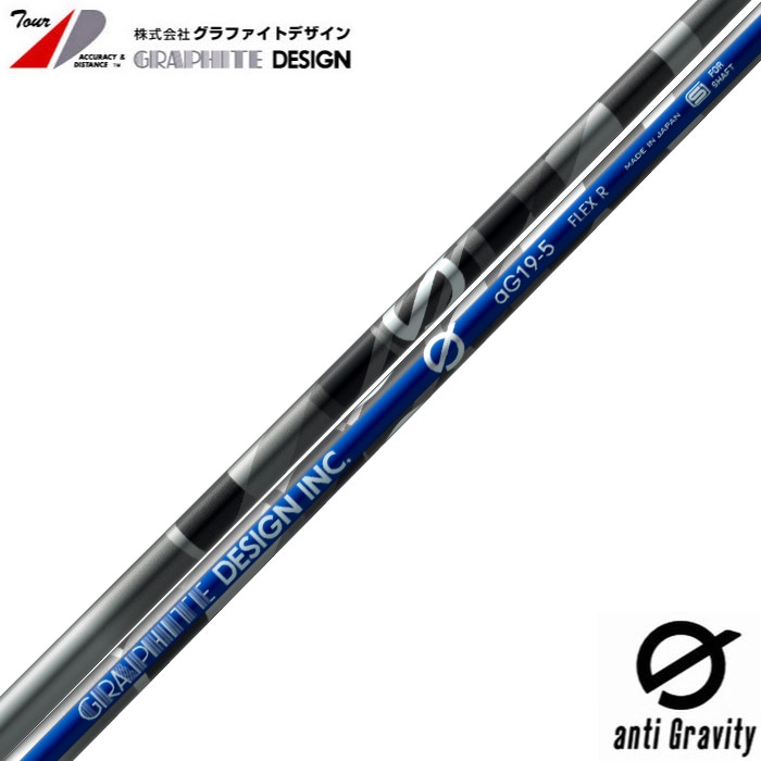 グラファイトデザイン anti Gravity Gシリーズ aG19 アンチ グラヴィティ グラビティ 工賃込み グラファイトデザイン anti Gravity Gシリーズ aG19 アンチ