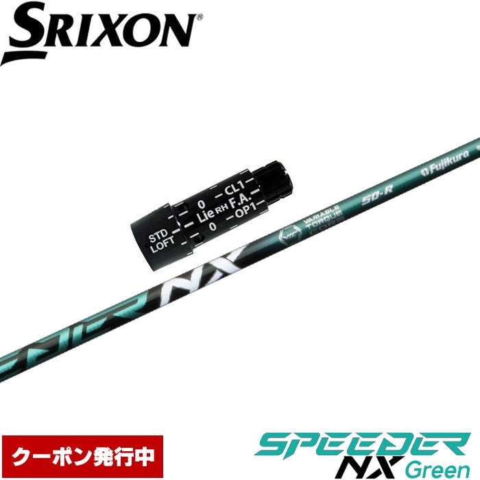 クーポン発行中】スリクソン用対応スリーブ付シャフト フジクラ