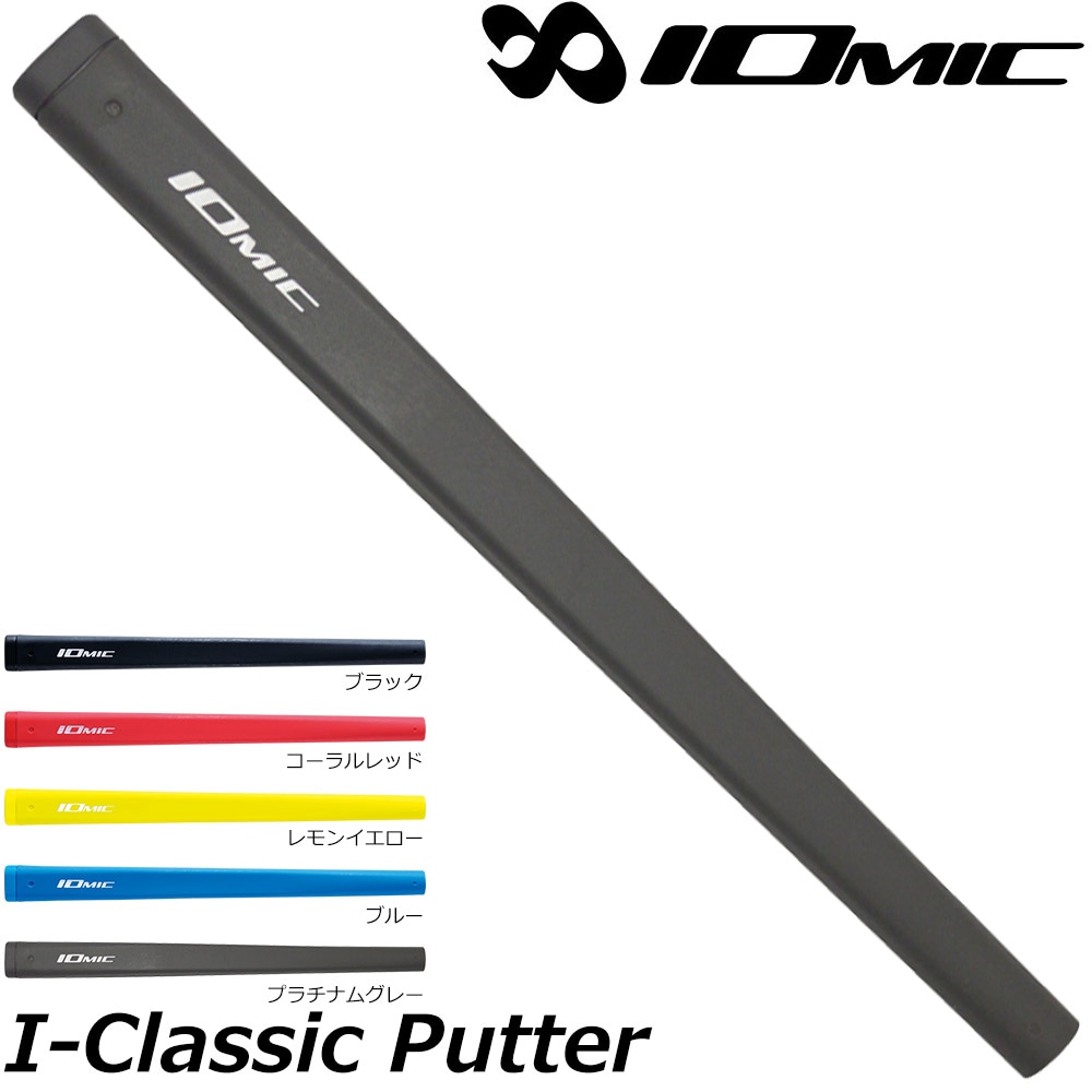 IOMIC I-CLASSIC イオミック アイクラシック パターグリップ