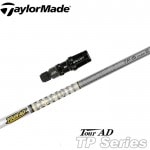 テーラーメイド用スリーブ付シャフト グラファイトデザイン TOUR AD TP