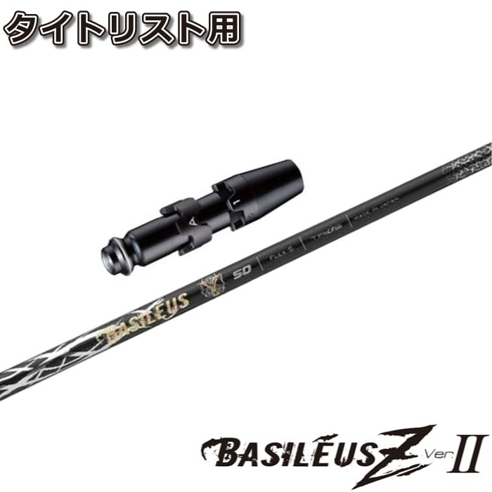 1079A★新品トライファス　Basiléus ZⅡ 50S ドライバーシャフト ウッドシャフト,バシレウス,バシレウスZ2 | Teeolive芦屋店 公式