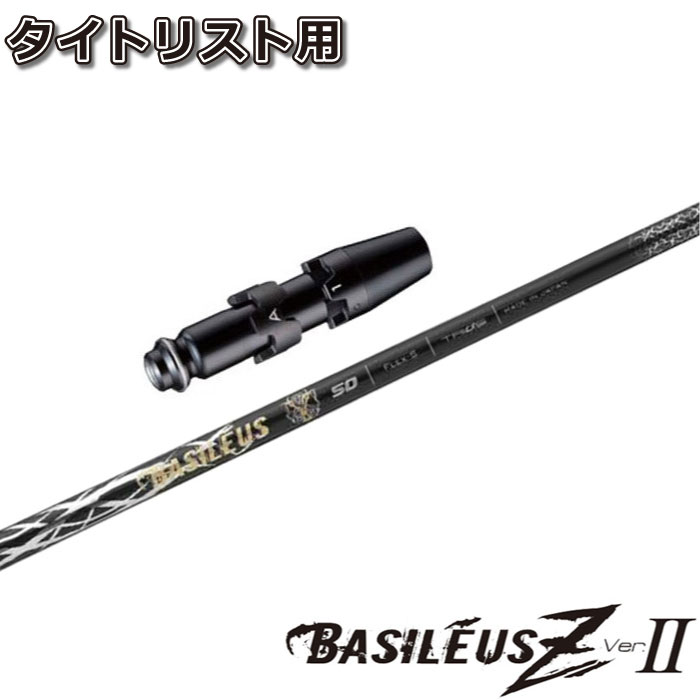 タイトリストDR用スリーブ付シャフト トライファス バシレウス ゼット2 TRIPHAS Basileus Z2 タイトリストDR用スリーブ付シャフト トライファス バシレウス ゼット2