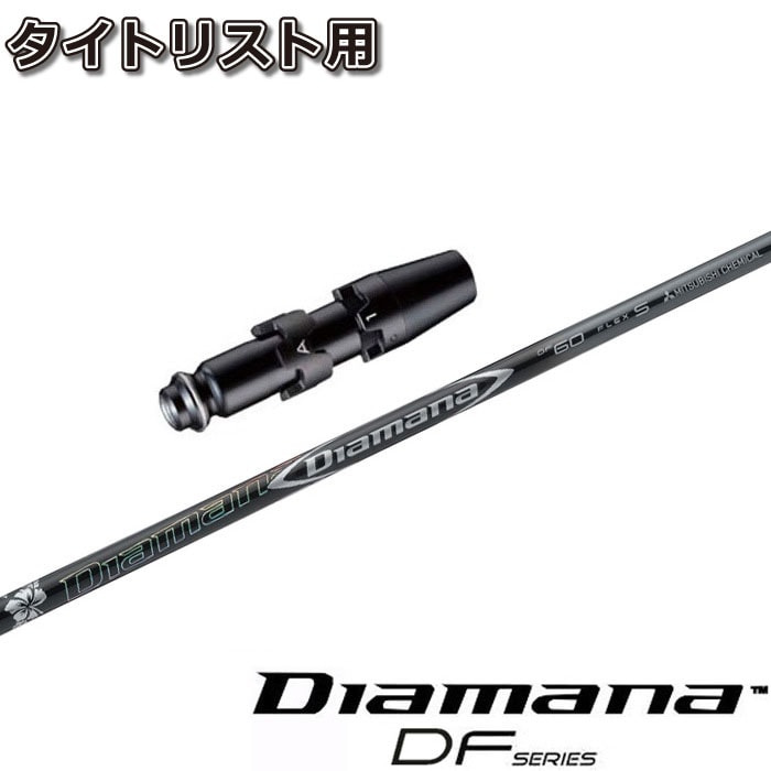 スリーブ付シャフト,タイトリスト用スリーブ付シャフト,三菱