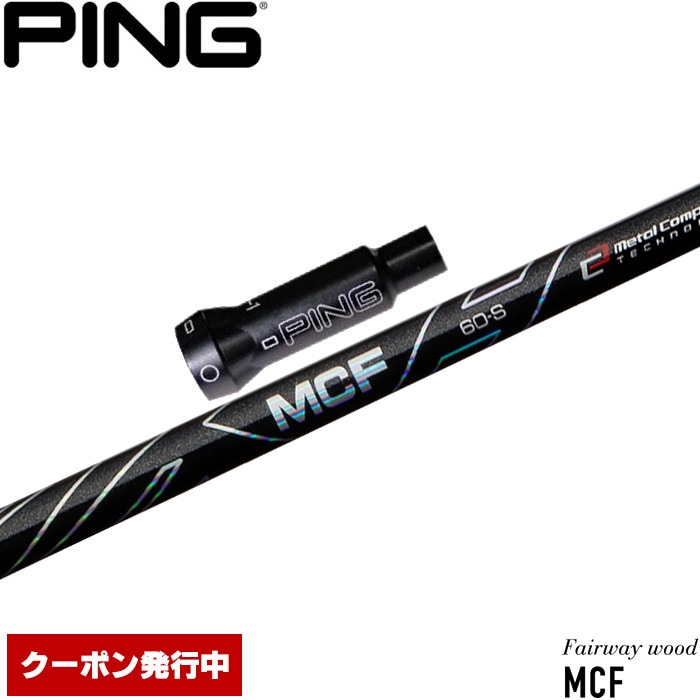 ウッドシャフト,フジクラ,MCF | Teeolive芦屋店 公式ECサイト