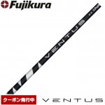 Fujikura VENTUS Black VELOCOREテクノロジー フジクラ ベンタス ブラック ヴェンタス（US）※リシャフト対応のみ