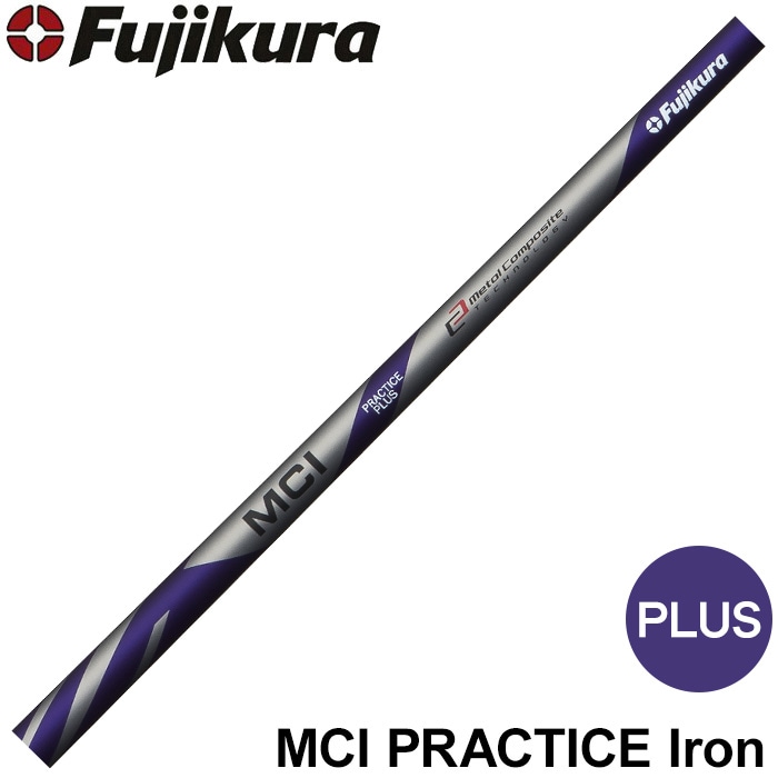 Fujikuraフジクラ練習用 MCI 　７番アイアン フジクラ MCI Practice Plus 練習用シャフト 7番アイアン アイアン