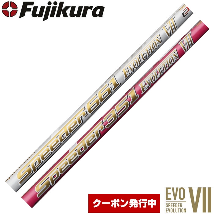 【蔵出し特価】フジクラ スピーダー エボリューション7 エボ7 日本仕様 Fujikura SpeederEvolution VII