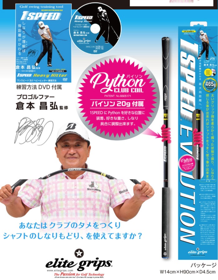 エリートグリップ ワンスピード エボリューション パイソン20g付　美品 エリートグリップ elitegrips 1SPEED EVOLUTION ワンスピード
