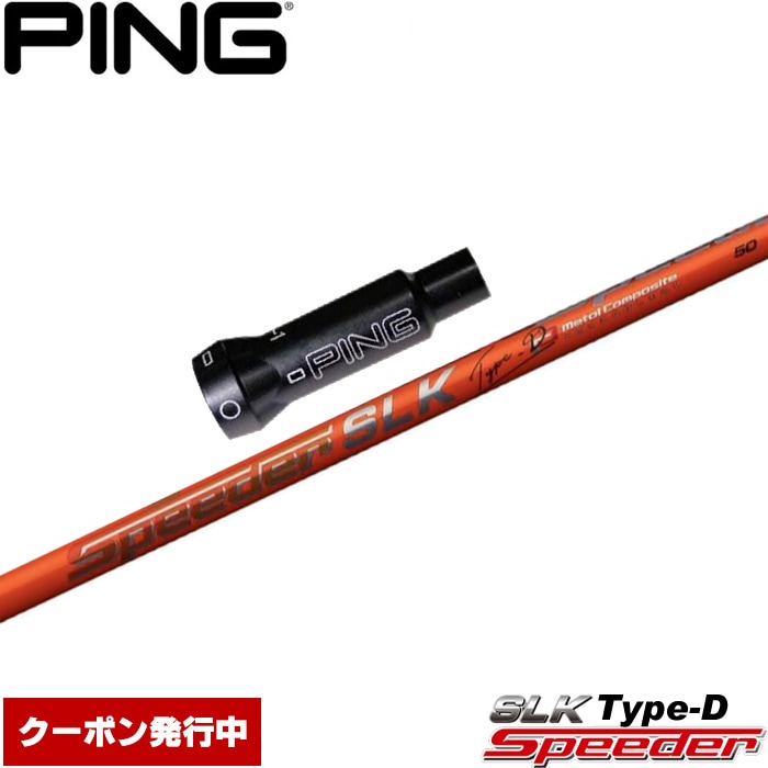 ウッドシャフト,フジクラ,スピーダーシリーズ,スピーダーSLKType-D